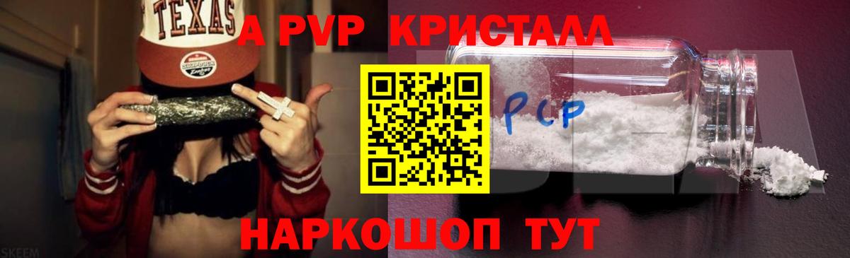Усть-Илимск  Alpha PVP СК  Альфа ПВП Crystall  Вход с VPN  А ПВП VHQ 