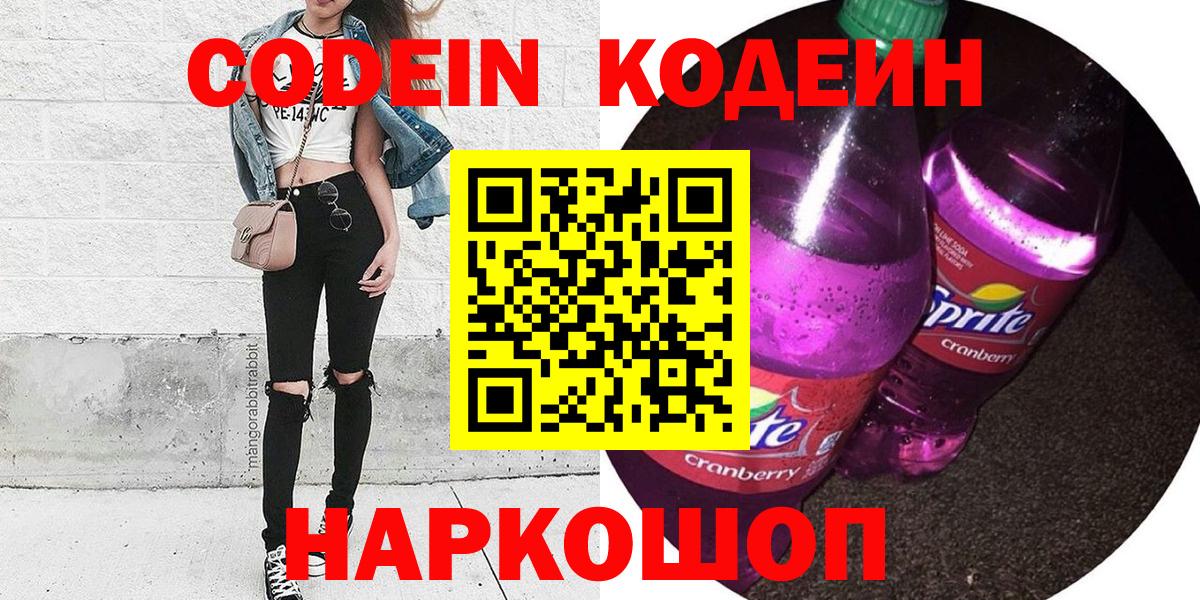 Codein напиток Lean (лин) Усть-Илимск